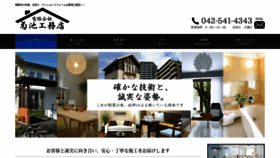 What U-kikuchi-koumuten.com website looked like in 2021 (3 years ago)