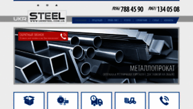 What Ukrsteel.com.ua website looked like in 2021 (3 years ago)