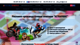What Ultraprint.com.ua website looked like in 2021 (4 years ago)