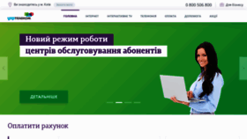 What Ukrtelecom.ua website looked like in 2021 (3 years ago)