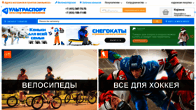 What Ultrasport.ru website looked like in 2021 (3 years ago)