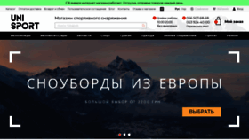 What Unisport.ua website looked like in 2021 (3 years ago)