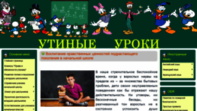What Utinye-uroki.ru website looked like in 2021 (3 years ago)