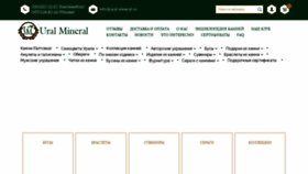 What Ural-mineral.ru website looked like in 2021 (3 years ago)