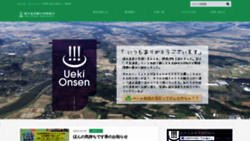 What Ueki-onsenkumiai.com website looked like in 2021 (3 years ago)