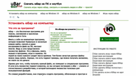 What Ubarfree.ru website looked like in 2021 (3 years ago)