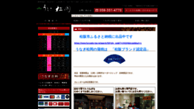 What Unagi-matsuoka.com website looked like in 2021 (3 years ago)