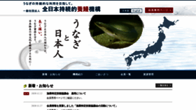 What Unagikiko.jp website looked like in 2021 (3 years ago)