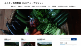 What Unity-design.jp website looked like in 2021 (4 years ago)