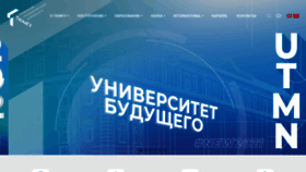 What Utmn.ru website looked like in 2021 (3 years ago)