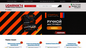 What Udarnik74.ru website looked like in 2021 (3 years ago)