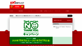 What Uxtv.jp website looked like in 2021 (3 years ago)