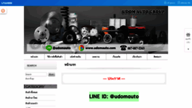 What Udomauto.com website looked like in 2021 (3 years ago)