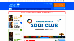 What Unicef.or.jp website looked like in 2021 (3 years ago)