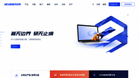 What Ucloud.cn website looked like in 2021 (3 years ago)