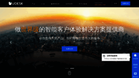 What Udesk.cn website looked like in 2021 (3 years ago)