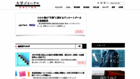 What Univ-journal.jp website looked like in 2021 (3 years ago)