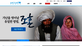 What Unicef.or.kr website looked like in 2021 (3 years ago)