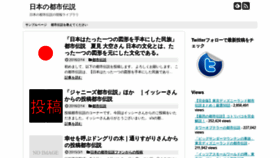 What Urbanlegend-japan.com website looked like in 2021 (3 years ago)