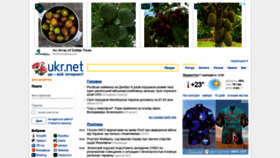 What Ukr.net website looked like in 2021 (3 years ago)