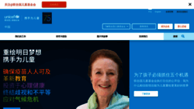 What Unicef.cn website looked like in 2021 (3 years ago)