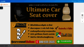 What Ultimatecarseat.com website looked like in 2021 (3 years ago)