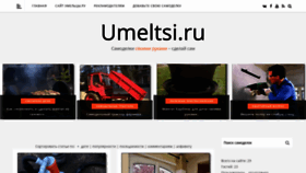 What Umeltsi.ru website looked like in 2021 (2 years ago)