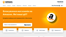 What Ukrposhta.com website looked like in 2021 (2 years ago)