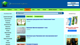 What Uchportal.ru website looked like in 2021 (2 years ago)