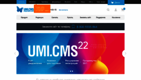 What Umi-cms.ru website looked like in 2021 (2 years ago)
