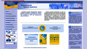 What Ukrcensus.gov.ua website looked like in 2021 (3 years ago)