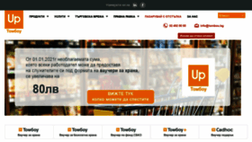 What Uptombou.bg website looked like in 2021 (2 years ago)