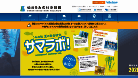 What Uminomori.jp website looked like in 2021 (2 years ago)