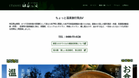 What Utanoyu.com website looked like in 2021 (2 years ago)