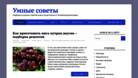 What Umnye-sovety.ru website looked like in 2021 (2 years ago)