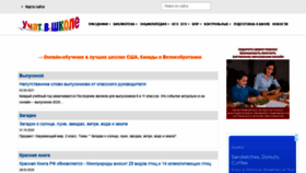 What Ucthat-v-skole.ru website looked like in 2021 (2 years ago)