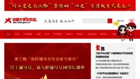 What Univs.cn website looked like in 2021 (2 years ago)