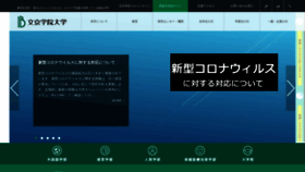 What U-bunkyo.ac.jp website looked like in 2021 (2 years ago)