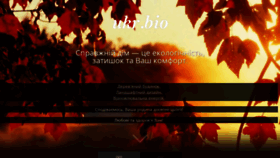 What Ukrbio.com website looked like in 2021 (2 years ago)