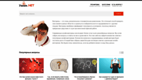 What Umnik.net website looked like in 2021 (2 years ago)