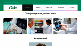 What Uzi-clinics.ru website looked like in 2021 (2 years ago)