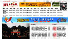 What Universitychina.net website looked like in 2021 (2 years ago)