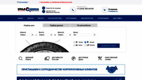 What Ural-shina.ru website looked like in 2021 (2 years ago)