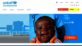 What Unicef.org.hk website looked like in 2021 (2 years ago)