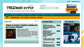 What Ukurier.gov.ua website looked like in 2021 (2 years ago)