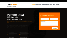 What Ukrstroy.org.ua website looked like in 2021 (2 years ago)