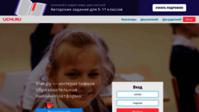 What Uchi.ru website looked like in 2022 (2 years ago)
