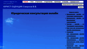 What Uristsmirnov.ru website looked like in 2022 (2 years ago)