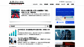 What Univ-journal.jp website looked like in 2022 (2 years ago)