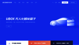 What Ucloud.cn website looked like in 2022 (2 years ago)